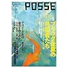 POSSE vol.19: �u���b�N��Ƃ̋��Ǝ҂���