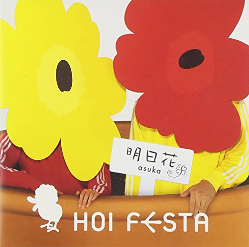 明日花 HOI FESTA
