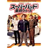 スーパーバッド 童貞ウォーズ コレクターズ・エディション [DVD]