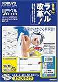 KOKUYO カラーレーザー&カラーコピー用紙(リラベル)(はかどりタイプ) A4 10面四辺余白付 20枚 LBP-E80387