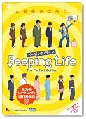 Peeping Life(�s�[�s���O�E���C�t) -The Perfect Edition- [DVD]�̃C���[�W���g�傷��