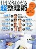 仕事がはかどる「超」整理術 2011年 06月号 [雑誌]