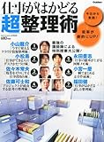 書評 仕事がはかどる「超」整理術 2011年 06月号 [雑誌] by hamachobi