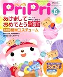 イメージ: PriPriプリプリ 2008年12月号 (別冊付録 指導計画のヒント1~3月月間計画付き)