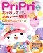 PriPriプリプリ 2008年12月号 (別冊付録 指導計画のヒント1~3月月間計画付き)