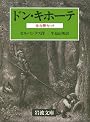 ドン・キホーテ 全6冊 (岩波文庫)