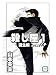 殺し屋１誕生編（期間限定EGP）