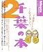 千葉の本 2 (えるまがMOOK ミーツ・リージョナル別冊 ちば篇)