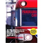 ありがとうパノラマカー
