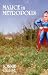 Malice In Metropolis by Lonnie Cruse