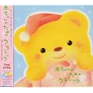 Akachanno Tameno Classic [2cd]