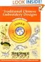 Traditional Chinese Embroidery Designs CD-ROM and Book (Dover Electronic Clip Art)