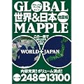 GLOBAL MAPPLE 世界&日本地図帳