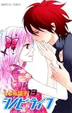 シノビライフ(13)(完) (プリンセス・コミックス)