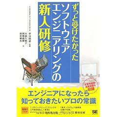 ずっと受けたかったソフトウェアエンジニアリングの新人研修