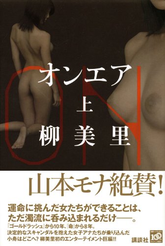 オンエア 上