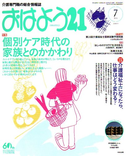 おはよう 21 2007年 07月号 [雑誌]