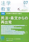 書評 法学教室 2014年 07月号 by Tetsu Okamoto