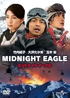 ミッドナイトイーグル スタンダード・エディション [DVD]