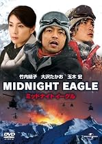 ミッドナイトイーグル スタンダード・エディション [DVD]
