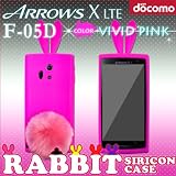 F-05D ARROWS X LTE 用 【ウサギケース ラビットしっぽ付】 05 ビビットピンクウサギ : アローズX FUJITSU docomo