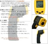 赤外線非接触温度計