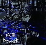 絶華 (B-type)