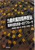 力動的集団精神療法―精神科慢性疾患へのアプローチ