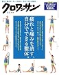 クロワッサン 2016年 8月10日号 No.930 [雑誌]