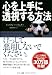 心を上手に透視する方法