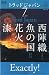 NHK テレビ Trad Japan ( トラッドジャパン ) 2009年 07月号 [雑誌]