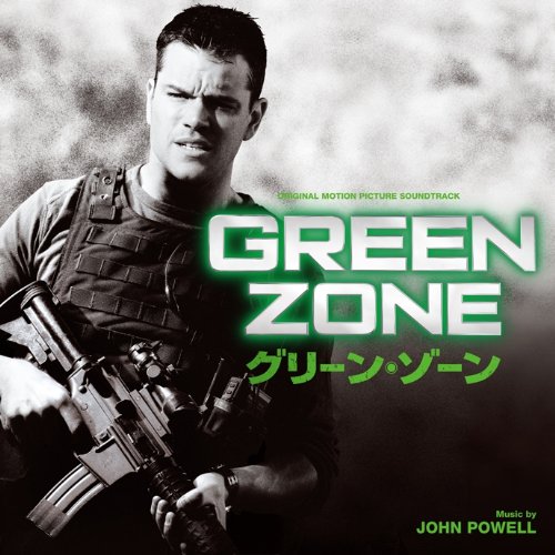 オリジナル・サウンドトラック『GREEN ZONE』 グリーン・ゾーン サントラ ジョン・パウエル