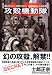 攻殻機動隊1.5―HUMAN ERROR PROCESSER (KCデラックス (2453)) 別画像