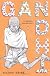 Gandhi: A Manga Biography