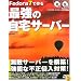 Fedora 7で作る 最強の自宅サーバー (CD&DVD付)