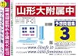 山形大学附属中学校 予想問題集3