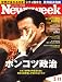 Newsweek (ニューズウィーク日本版) 2009年 3/11号 [雑誌]の画像