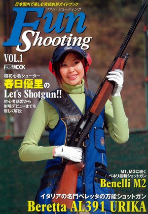 Cover image : ファンシューティング vol.1 (ホビージャパンMOOK (187))