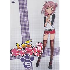 しゅごキャラ!!どきっ 9 [DVD]