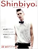 Shinbiyo (シンビヨウ) 2008年 06月号 [雑誌]の画像
