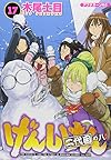 げんしけん 二代目の八(17) (アフタヌーンKC)