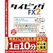 �^�C�s���OFX2