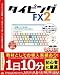 <STRONG>タイピングFX2</STRONG>