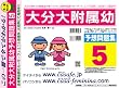 大分大学附属幼稚園 予想問題集5