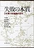 失敗の本質