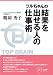 ツルちゃんの結果を出せる人の仕事術(DVD映像)