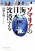 山崎氏は若王子・三井物産マニラ支店長奪還で活躍したコントロールリスクの日本支社長。なんだか中野学校の延長のような日本人がいたのだなと感心した。東京の情報畑はアングロサクソンだらけで退屈だ。もっと...