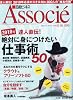 日経ビジネス Associe (アソシエ) 2010年 1/5号 [雑誌]