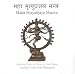 Sanskrit Chant With Manorama (Healing Verse In Praise Of Lord Shiva)