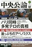 書評 中央公論 2016年 01 月号 [雑誌] by Tetsu Okamoto